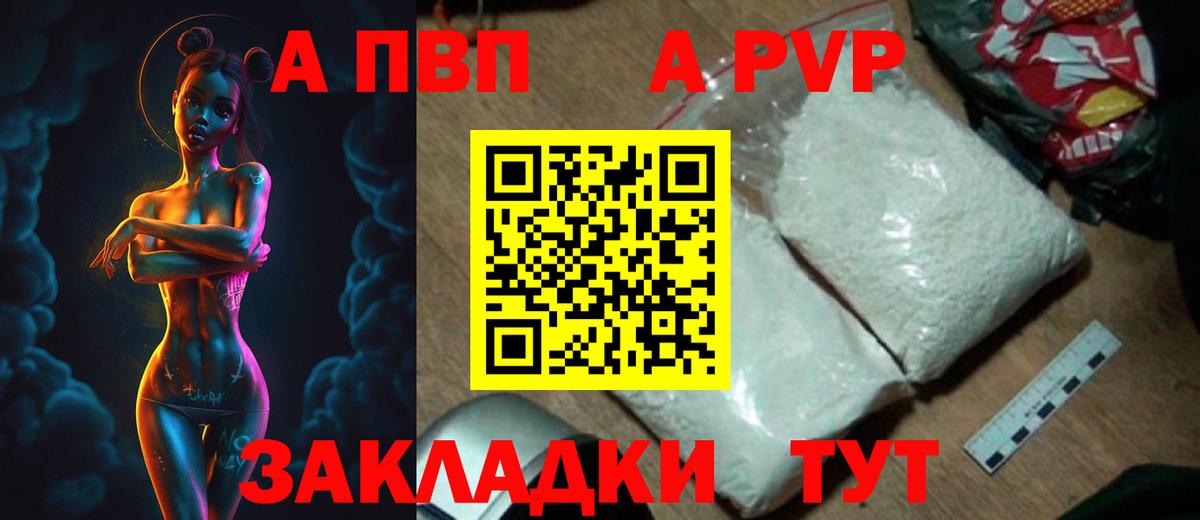 Альфа ПВП Crystall Боровичи