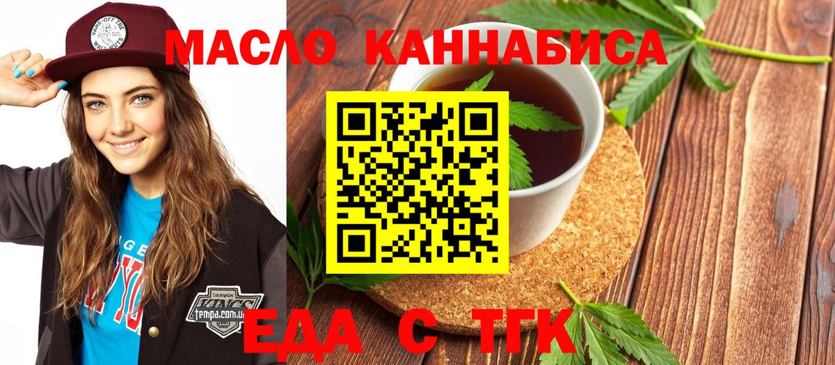 Печенье с ТГК конопля  Вход с VPN  Боровичи 