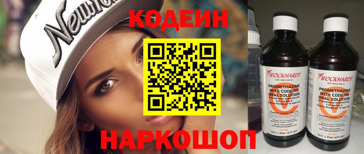 Codein напиток Lean (лин)  Вход с VPN  Кодеин Purple Drank  Боровичи 