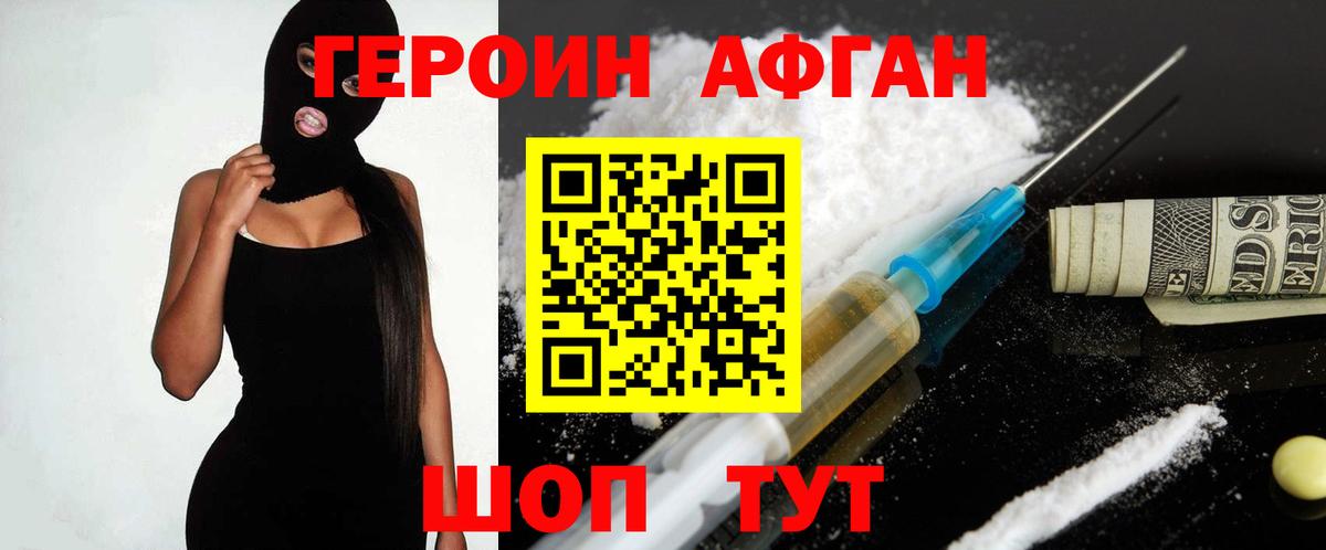 Героин Heroin Боровичи