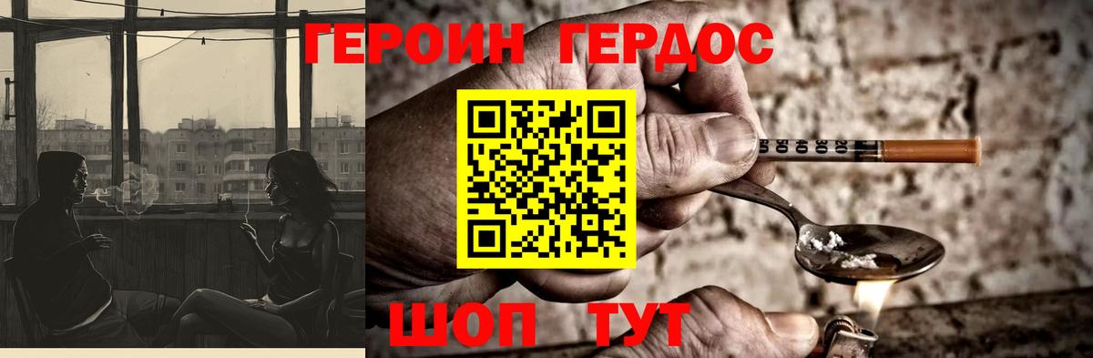 Героин VHQ  Вход с VPN  Боровичи 