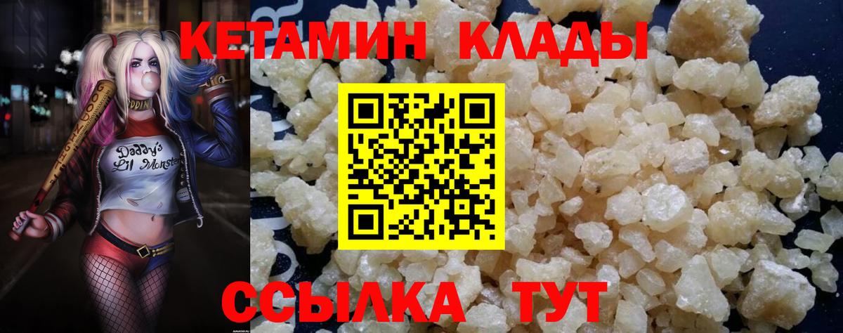 КЕТАМИН ketamine  Вход с VPN  Боровичи 