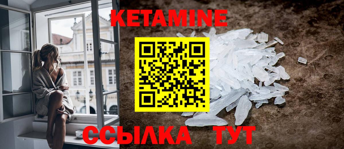 КЕТАМИН ketamine Боровичи