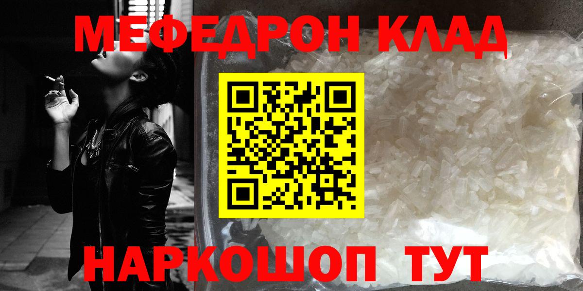 Меф мука  Меф мяу мяу  МЕФ  Вход с VPN  Боровичи 
