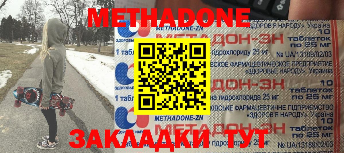 Метадон VHQ  Вход с VPN  Боровичи 