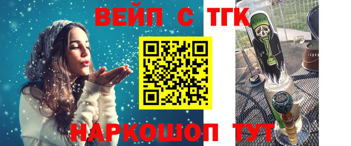 Боровичи  ТГК вейп  Вход с VPN 